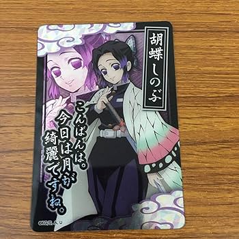 Amazon.co.jp: 羽58 カード トレカ まとめ 鬼滅の刃 竈門 禰豆子 嘴平